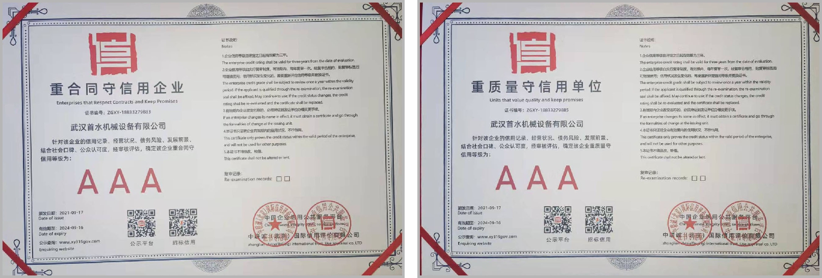 武漢首水機械設備有限公司
